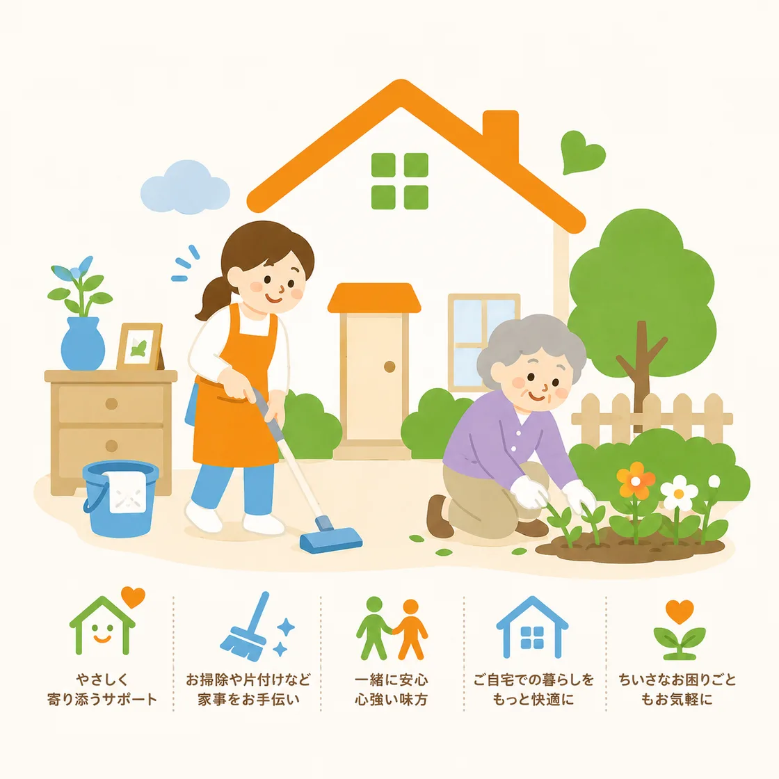 家の片付けや草むしりを手伝うイラスト