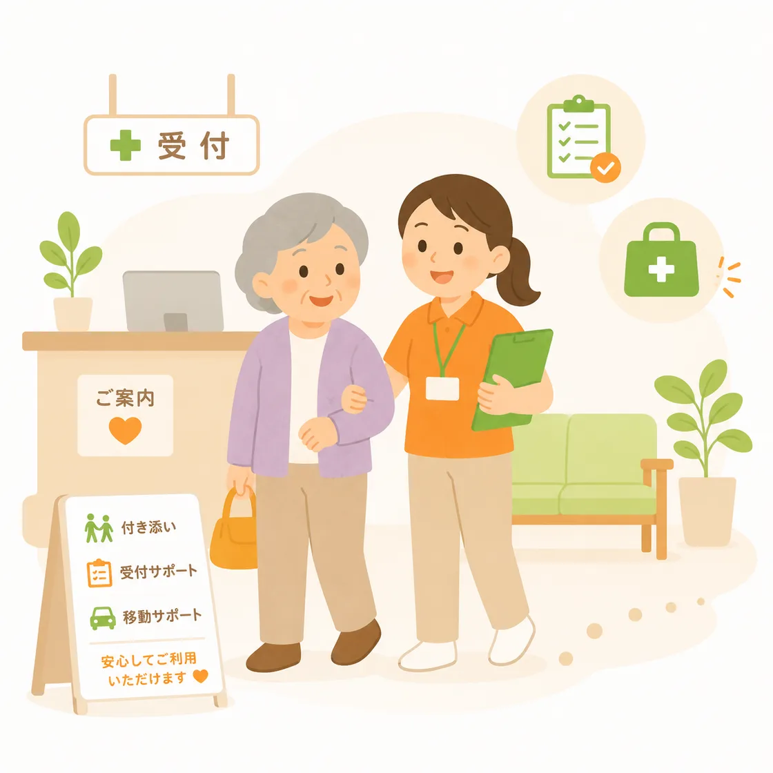 通院付き添いと受付サポートのイラスト