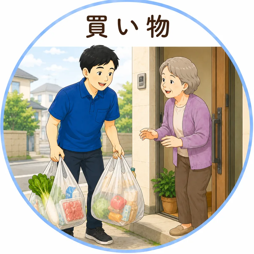 買い物代行のイラスト