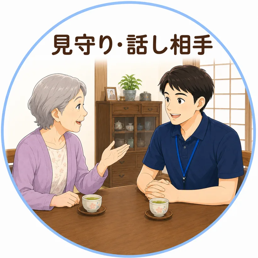 見守り・話し相手のイラスト